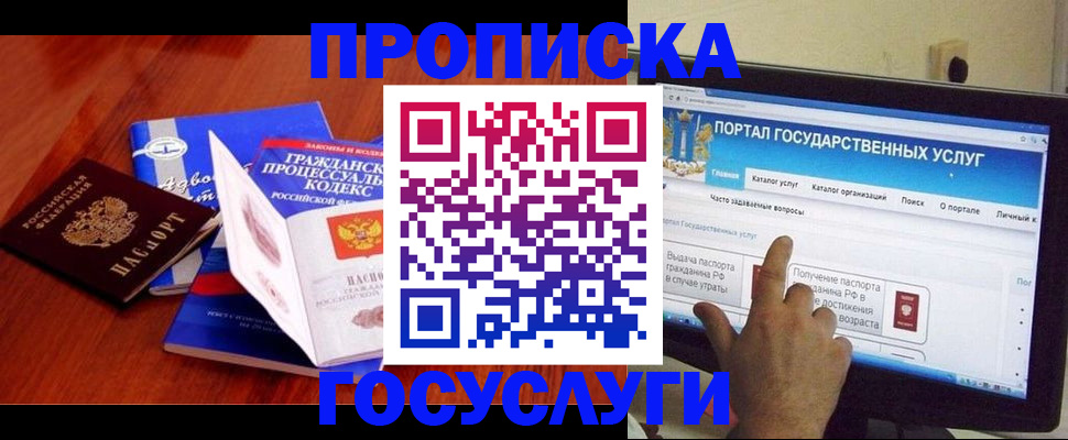 прописка законно в Новой Ляле